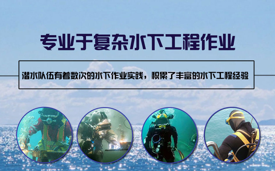 泗水县水下打捞施工案例